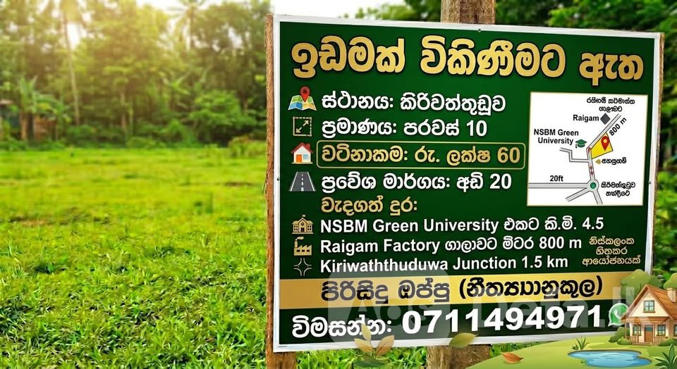 10 perches land for sale in Kiriwatthuduwa-Koswatta